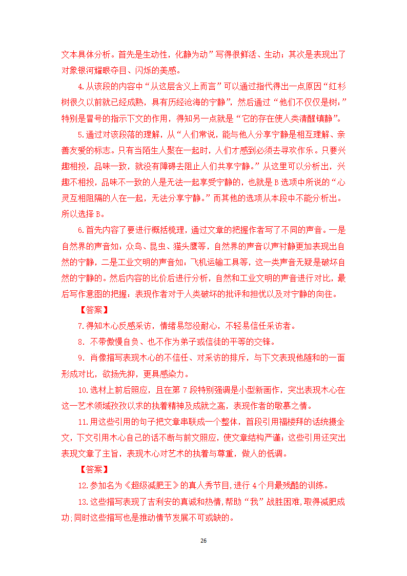 小说阅读相关知识点与实战训练2-高一语文期末考前专训学案（含答案）.doc第26页