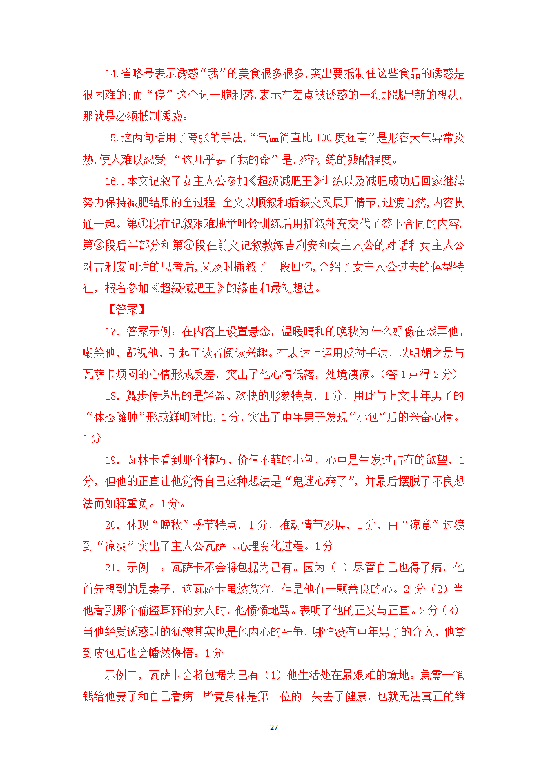 小说阅读相关知识点与实战训练2-高一语文期末考前专训学案（含答案）.doc第27页