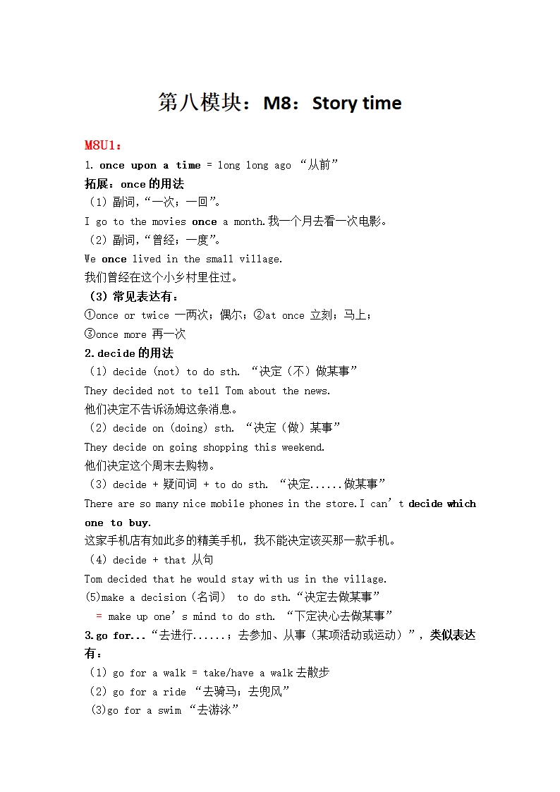 外研版英语七下第八模块Module 8 Story time重要知识点.doc第1页