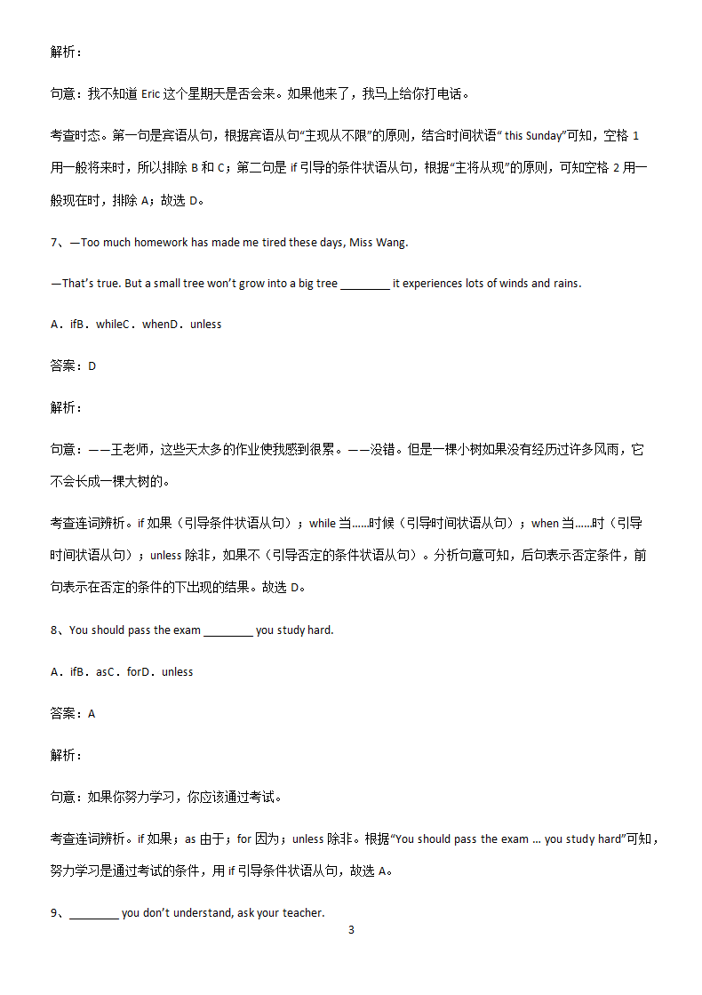 初中英语条件状语从句易混淆知识点.docx第3页