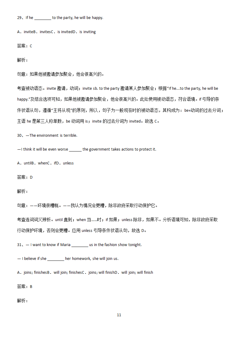 初中英语条件状语从句易混淆知识点.docx第11页