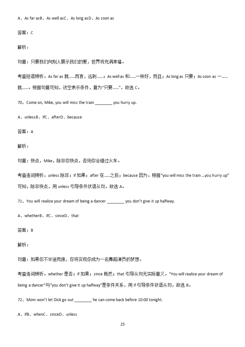 初中英语条件状语从句易混淆知识点.docx第25页