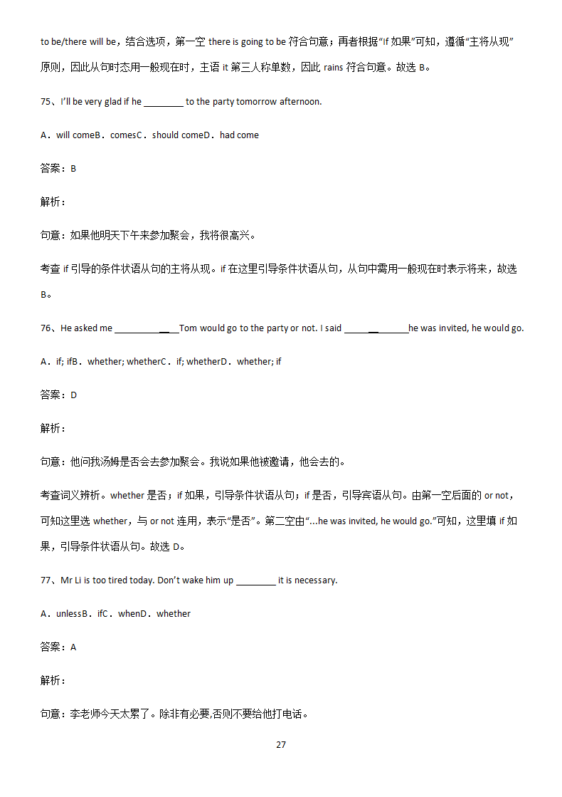 初中英语条件状语从句易混淆知识点.docx第27页