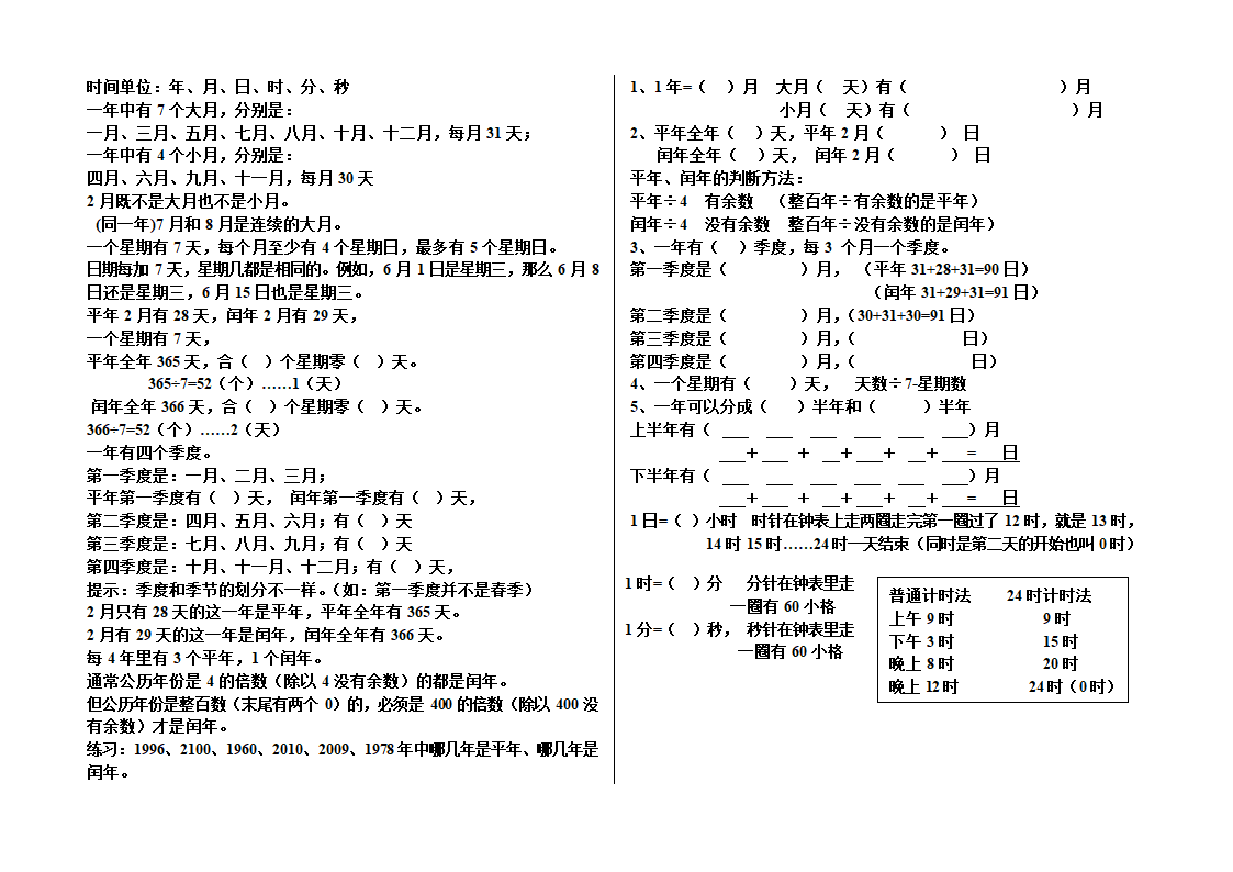 青岛版数学三年级下册年月日知知识点.doc第1页