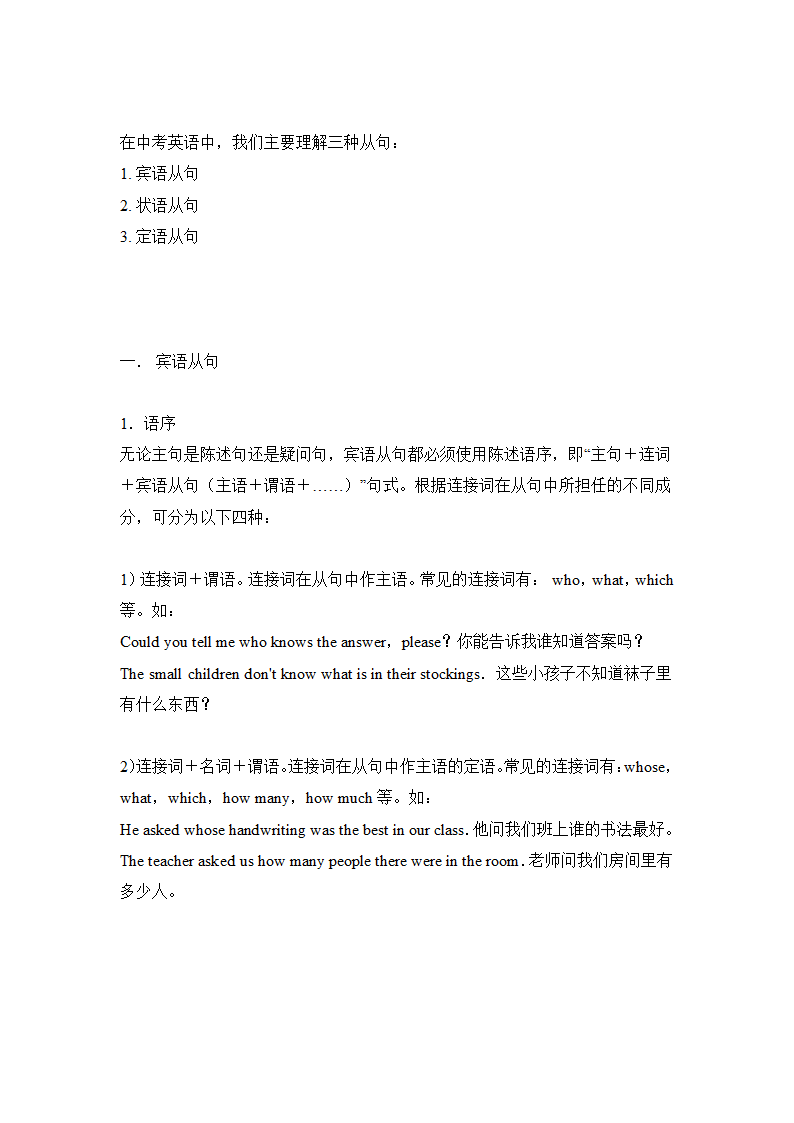 专题05 中考三大从句知识点总结  备战2021年中考英语复习知识点总结.doc第2页