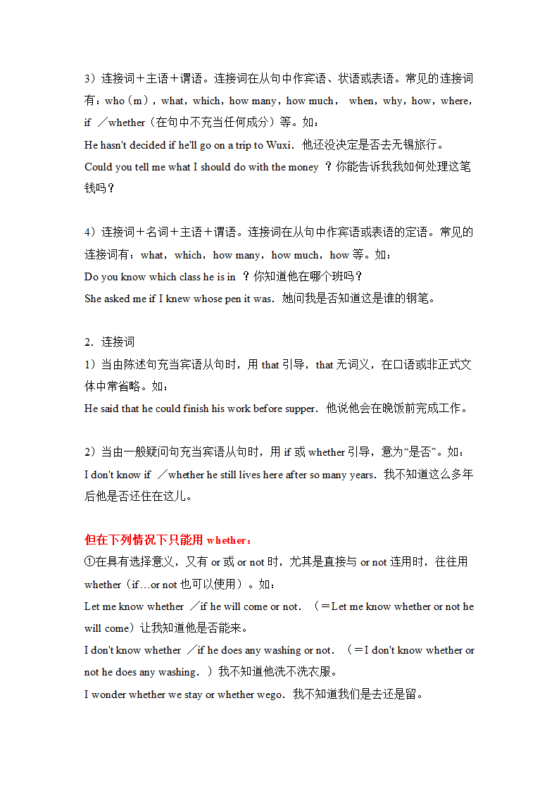 专题05 中考三大从句知识点总结  备战2021年中考英语复习知识点总结.doc第3页