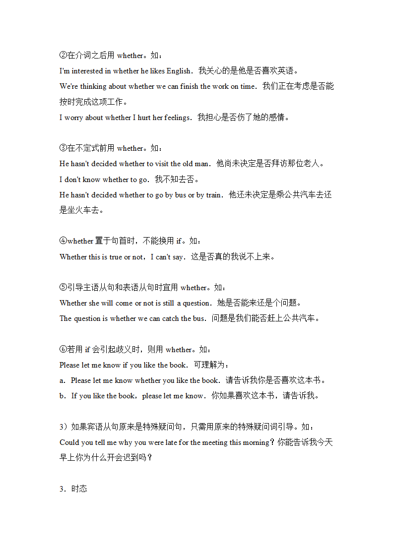 专题05 中考三大从句知识点总结  备战2021年中考英语复习知识点总结.doc第4页