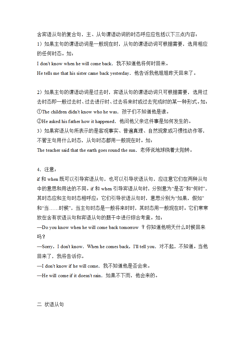 专题05 中考三大从句知识点总结  备战2021年中考英语复习知识点总结.doc第5页