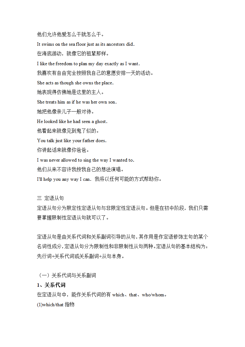 专题05 中考三大从句知识点总结  备战2021年中考英语复习知识点总结.doc第8页