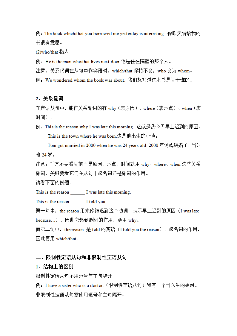 专题05 中考三大从句知识点总结  备战2021年中考英语复习知识点总结.doc第9页