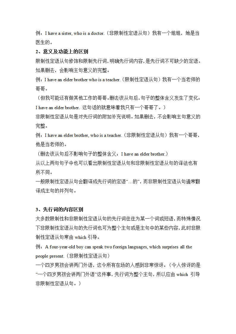 专题05 中考三大从句知识点总结  备战2021年中考英语复习知识点总结.doc第10页