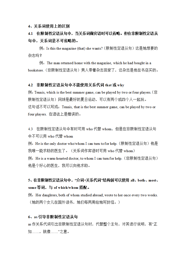 专题05 中考三大从句知识点总结  备战2021年中考英语复习知识点总结.doc第11页