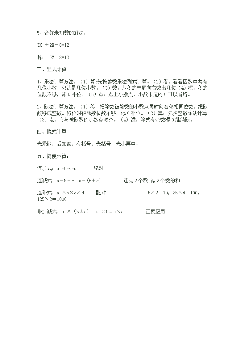 青岛版数学五年级上册全部知识点第一部分.doc第2页