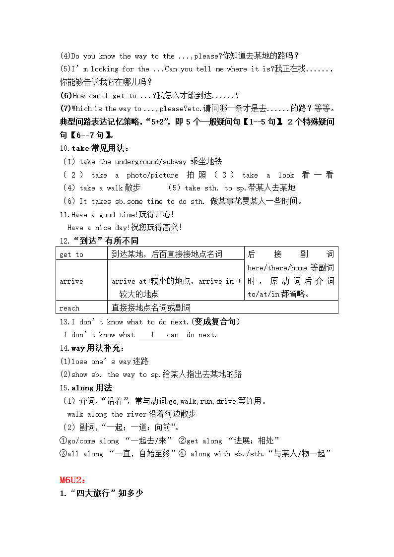 外研版英语七下第六模块Module 6 Around town重要知识点.doc第3页