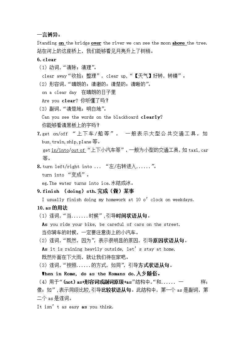 外研版英语七下第六模块Module 6 Around town重要知识点.doc第5页