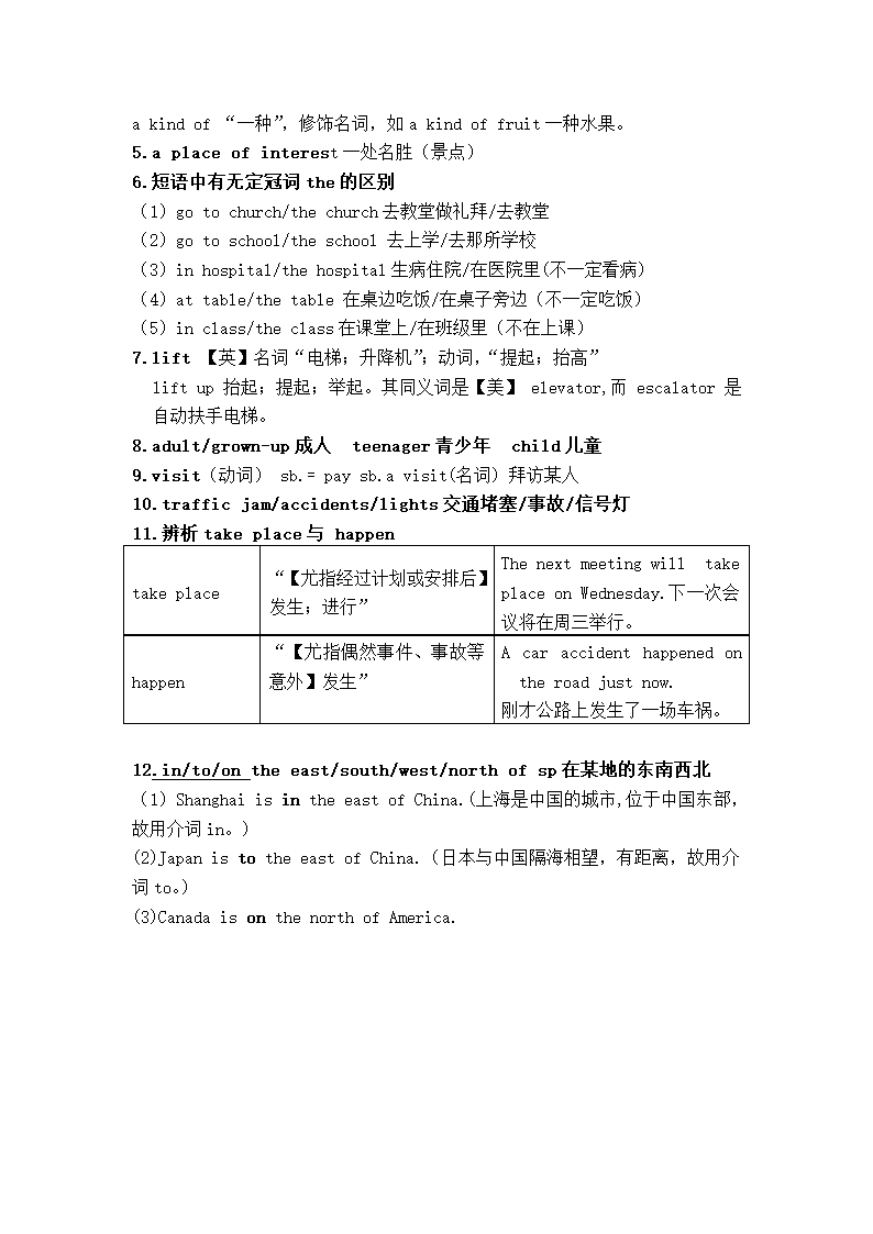 外研版英语七下第六模块Module 6 Around town重要知识点.doc第8页