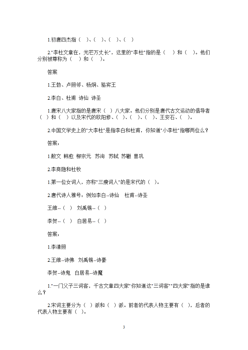 小学生文学常识试题.docx第3页