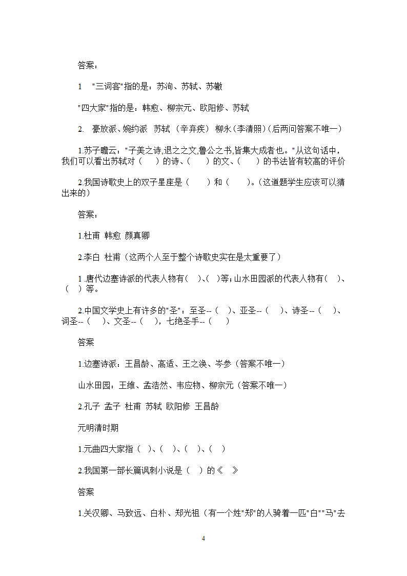 小学生文学常识试题.docx第4页