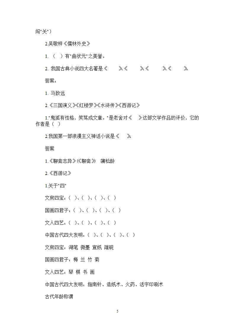 小学生文学常识试题.docx第5页