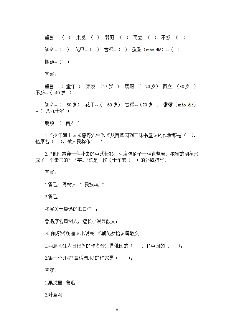 小学生文学常识试题.docx第6页