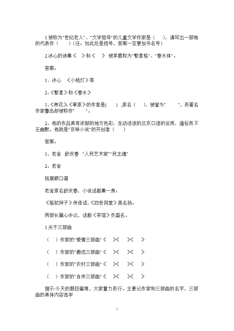 小学生文学常识试题.docx第7页