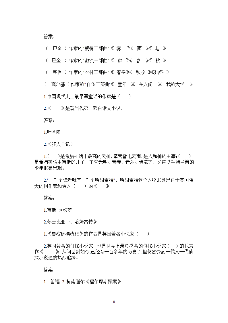 小学生文学常识试题.docx第8页