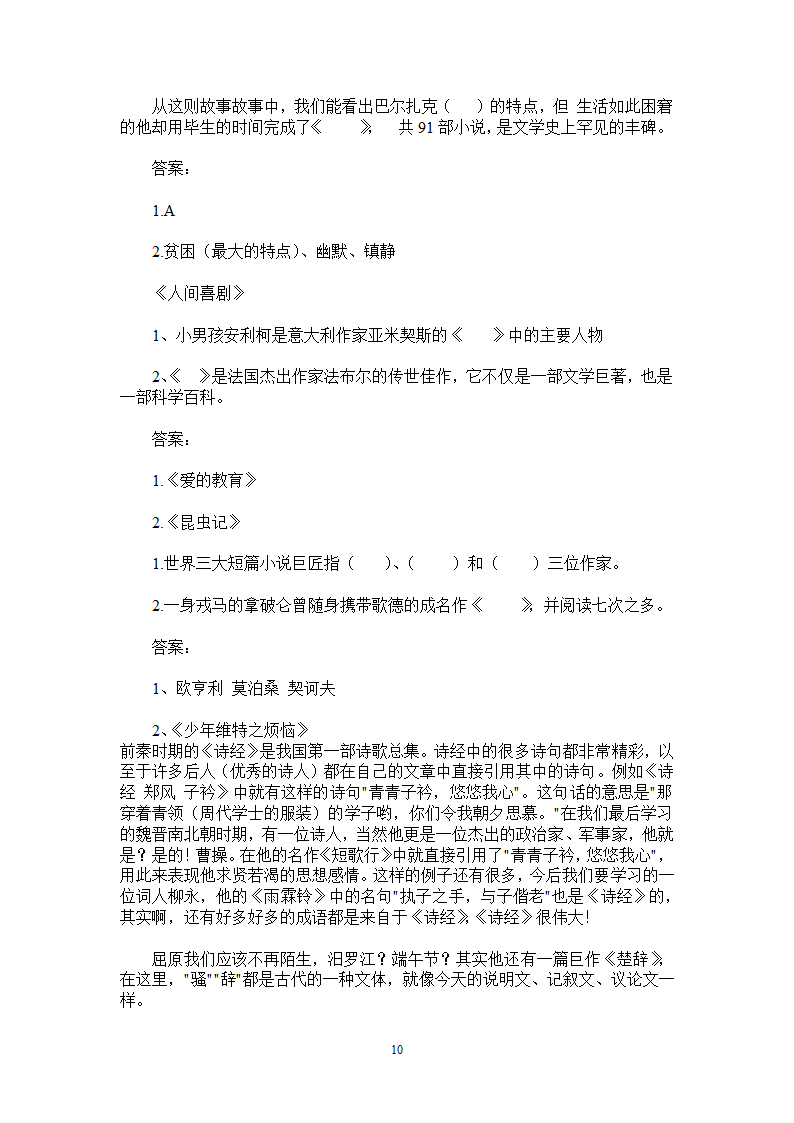 小学生文学常识试题.docx第10页