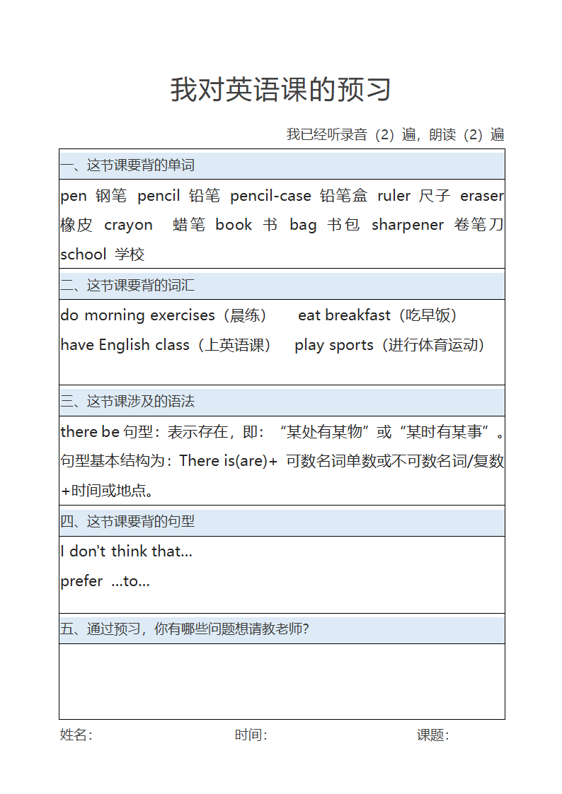 英语预习表学习计划预习单.docx第1页