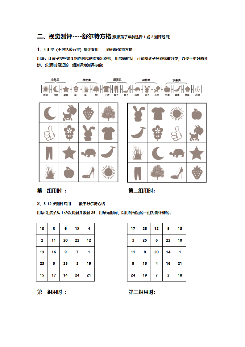 儿童注意力水平测评.doc第3页