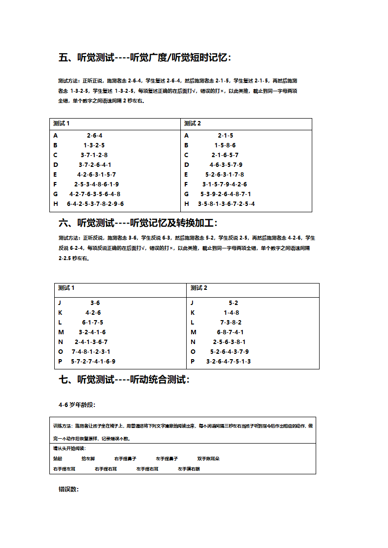 儿童注意力水平测评.doc第6页