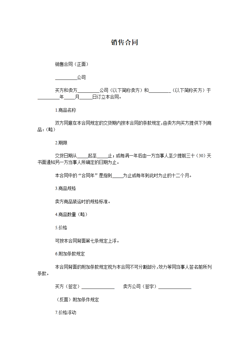 商品购销合同.doc第1页