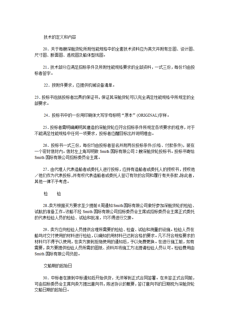 国际采购招标合同.doc第6页