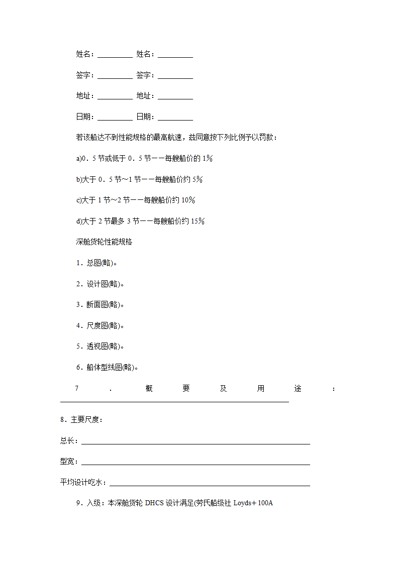 国际采购招标合同.doc第12页