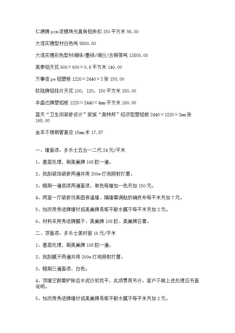 2016年装修材料价格表及人工费.docx第3页