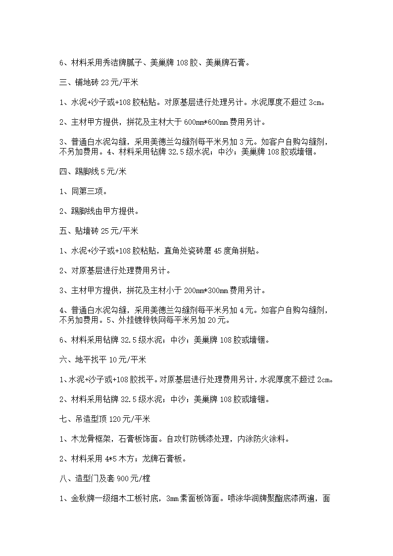 2016年装修材料价格表及人工费.docx第4页