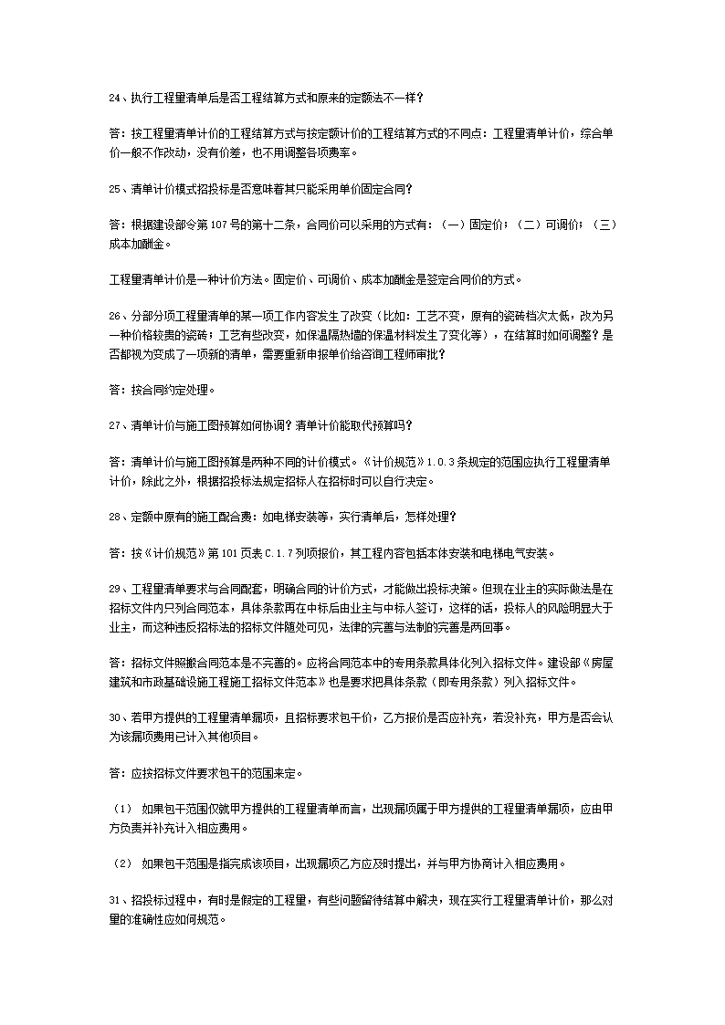 使用清单以来各种问题的解释.doc第4页