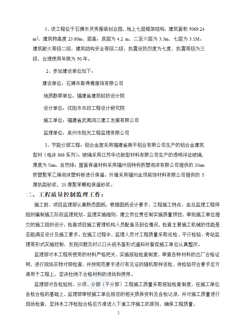 某学校综合楼节能保温验收报告.doc第2页