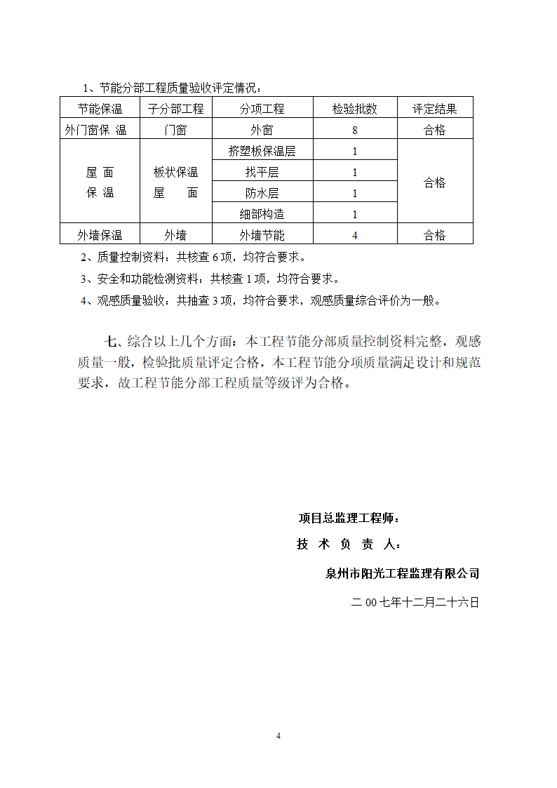 某学校综合楼节能保温验收报告.doc第4页