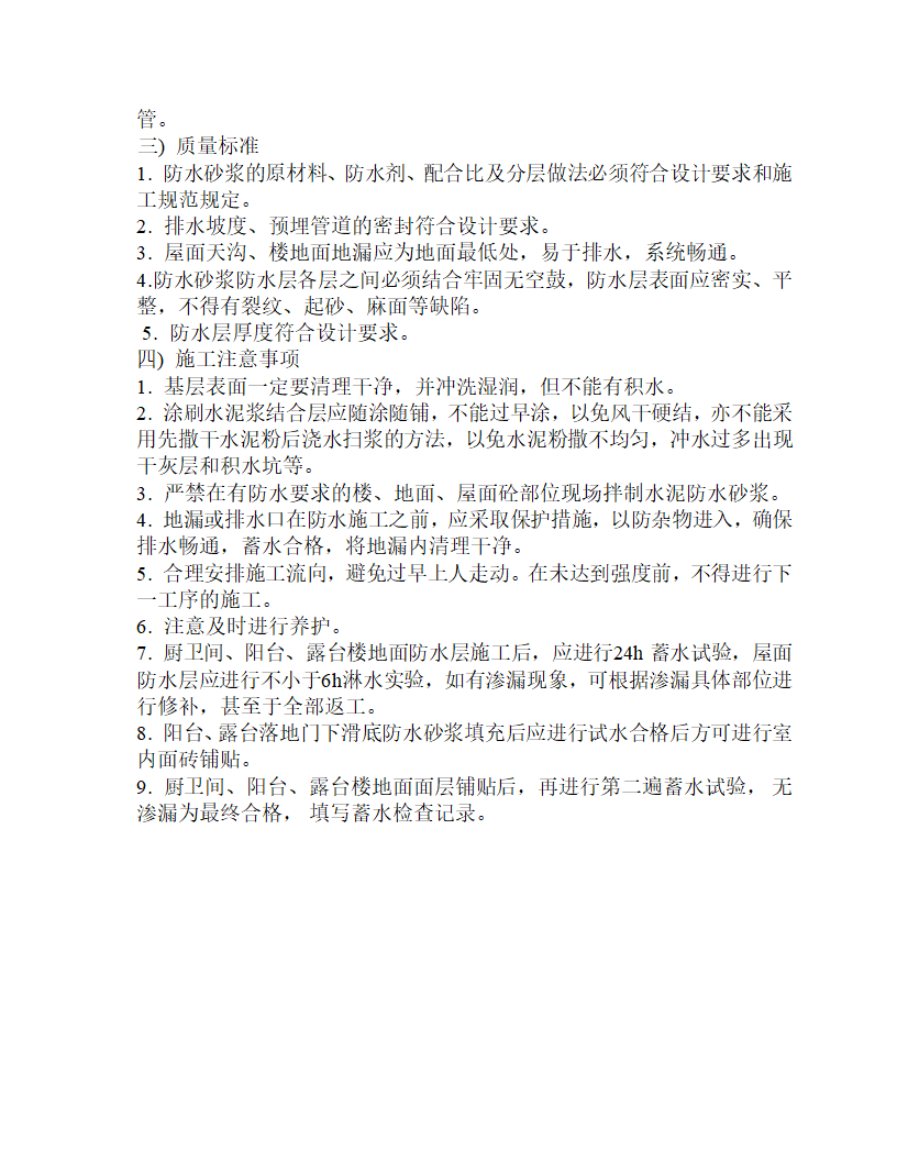 房屋建筑施工工艺流程及验收标准.doc第26页