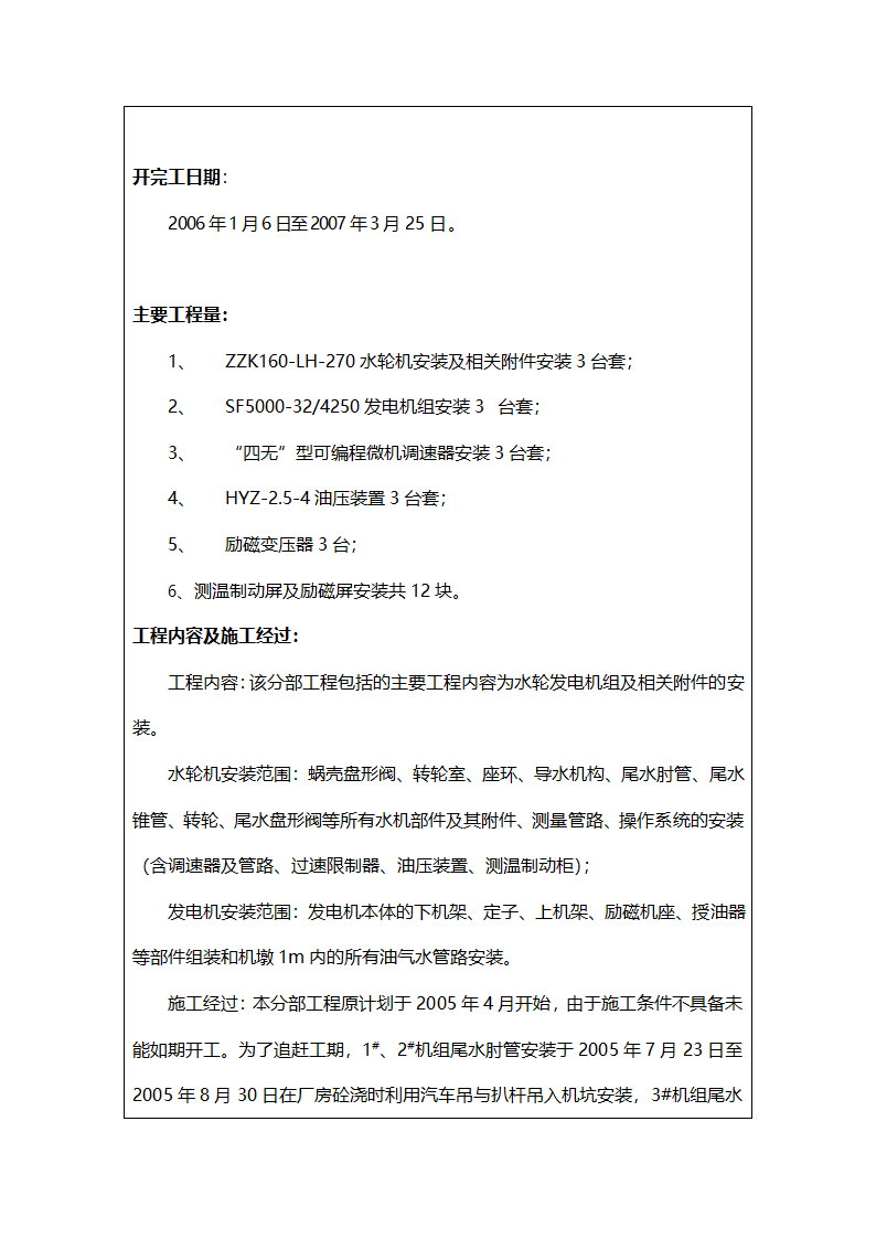 水电站机组安装分部工程验收签证.doc第5页