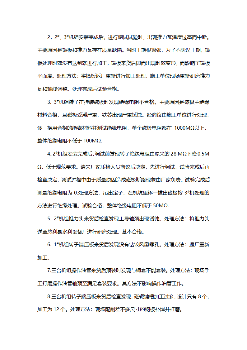 水电站机组安装分部工程验收签证.doc第8页