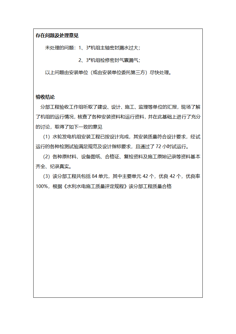 水电站机组安装分部工程验收签证.doc第14页