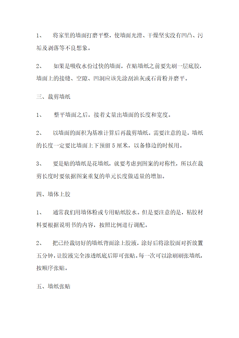 壁纸涂料的施工工艺流程及验收标准.doc第9页