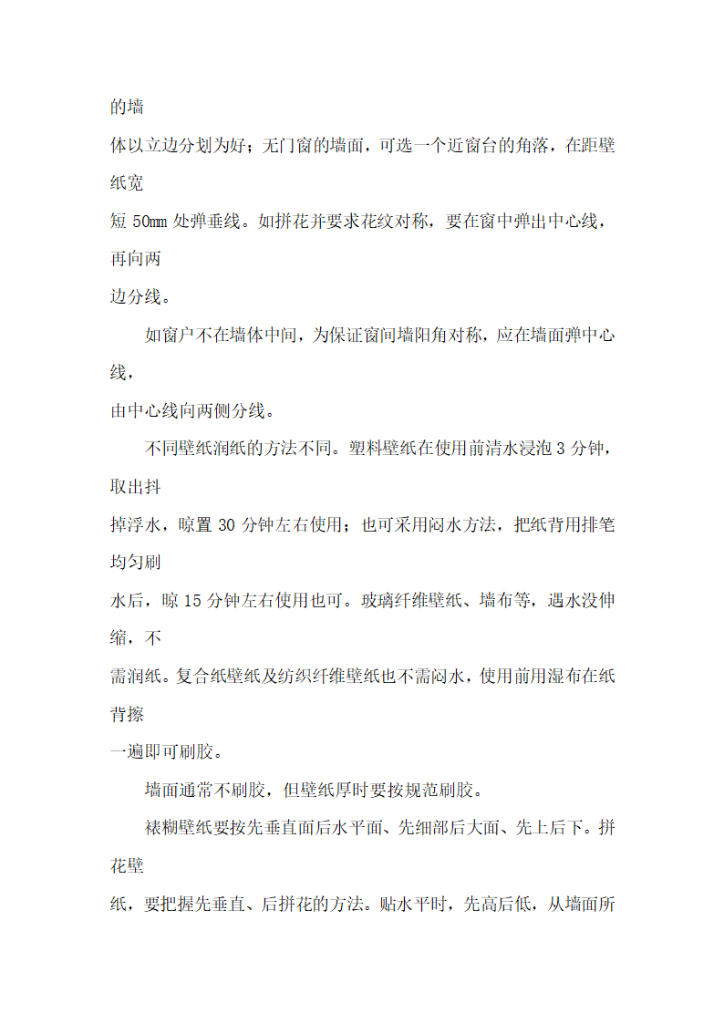 壁纸涂料的施工工艺流程及验收标准.doc第15页