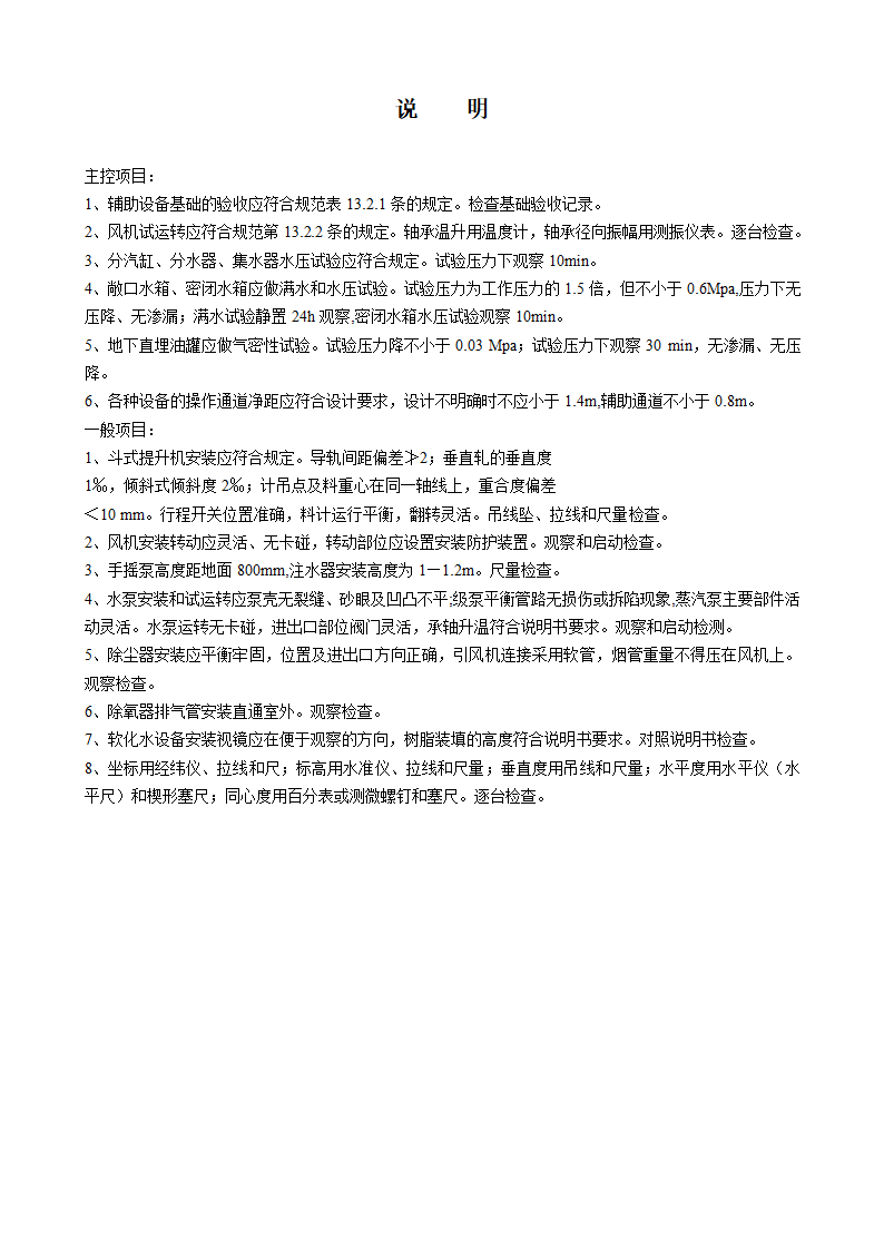 锅炉辅助设备安装工程检验批质量验收记录表.doc第2页