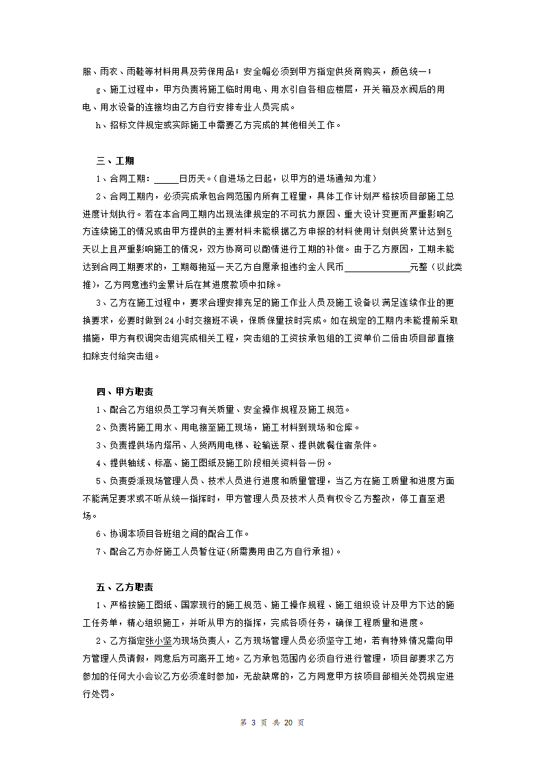 泥工工程承包合同附质量验收标准.doc第3页