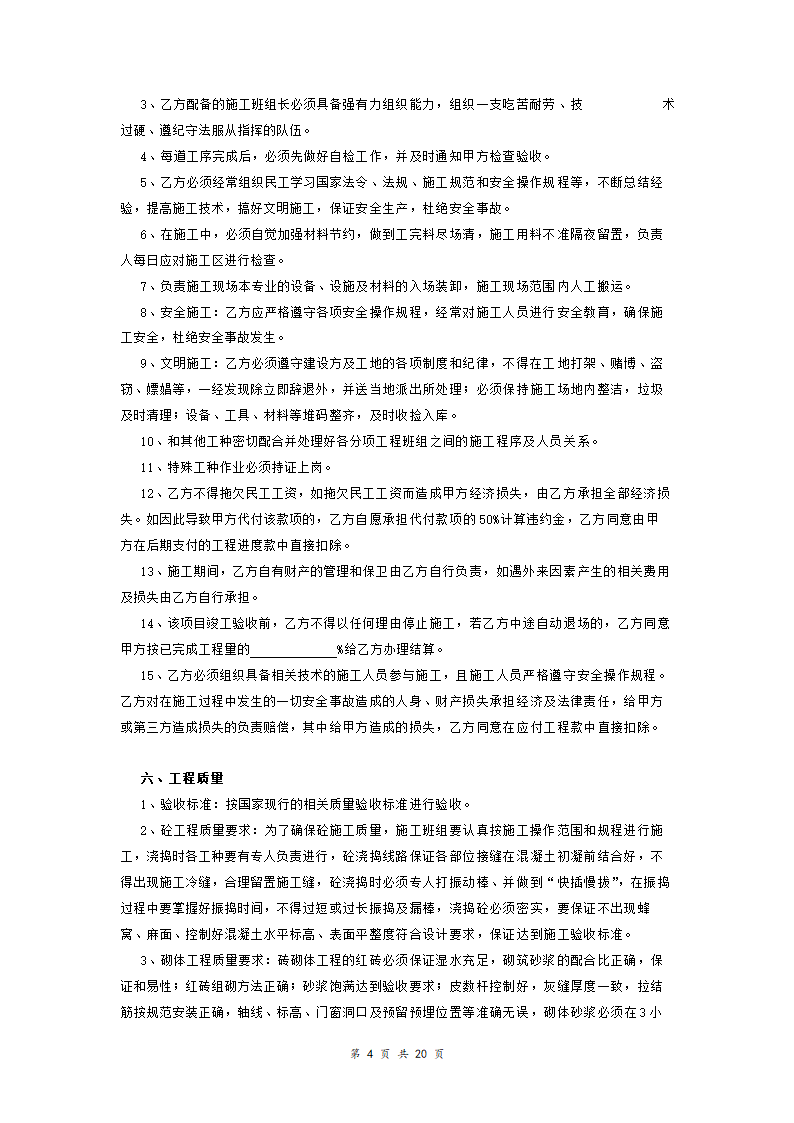 泥工工程承包合同附质量验收标准.doc第4页