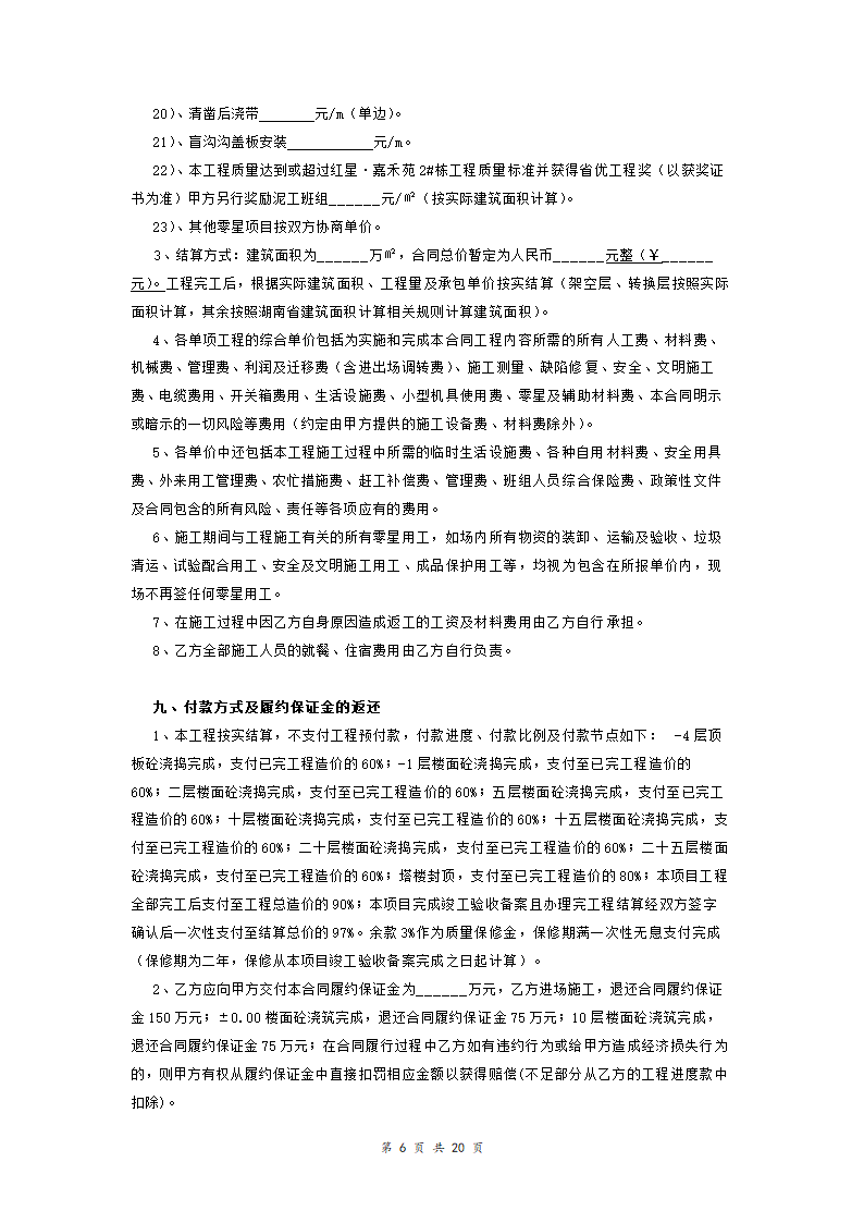 泥工工程承包合同附质量验收标准.doc第6页