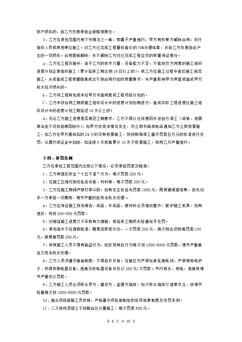 泥工工程承包合同附质量验收标准.doc第8页