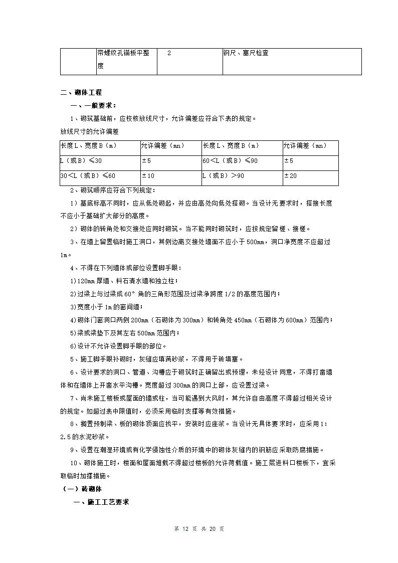 泥工工程承包合同附质量验收标准.doc第12页